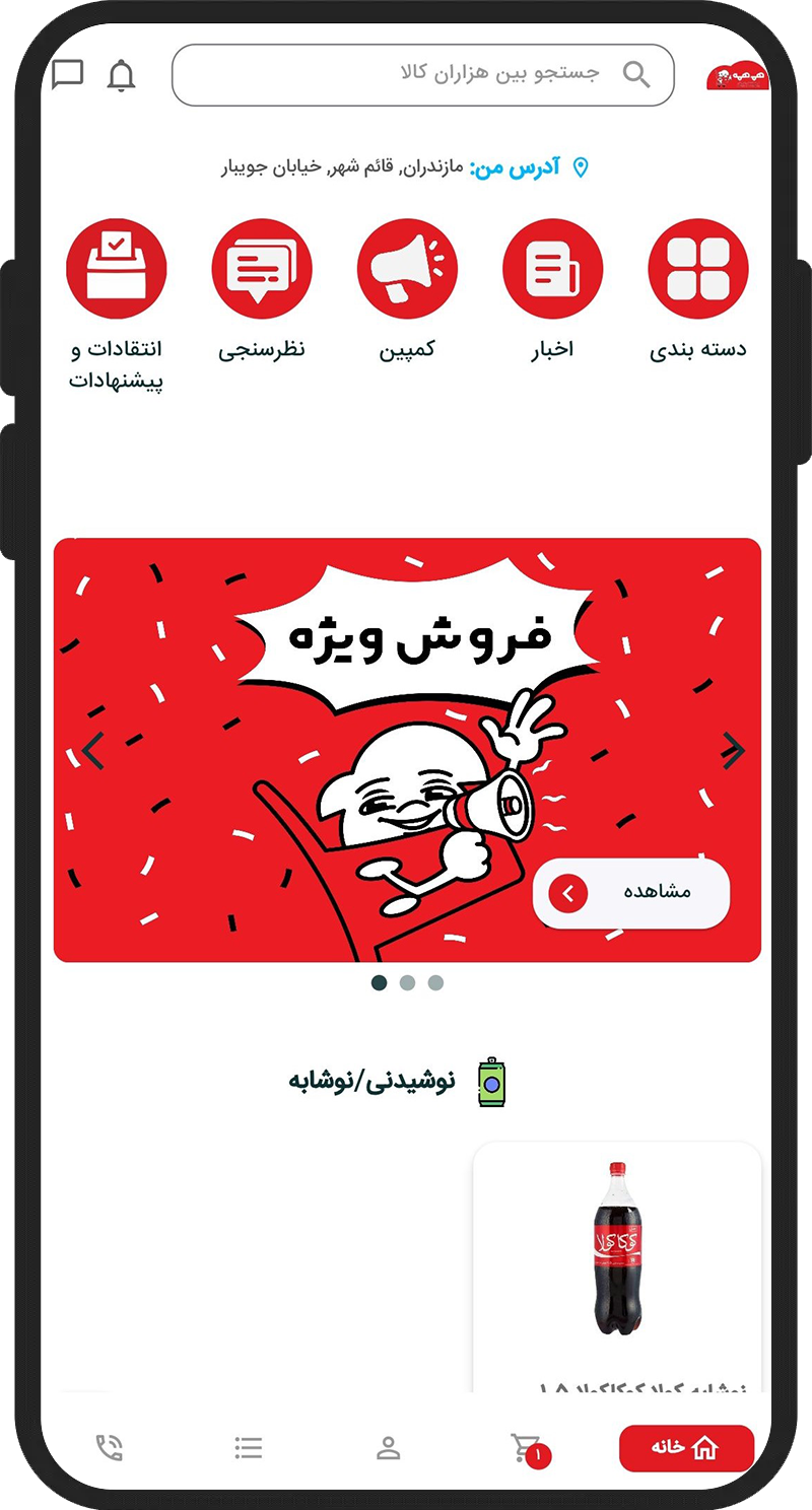 فروشگاه هم همه